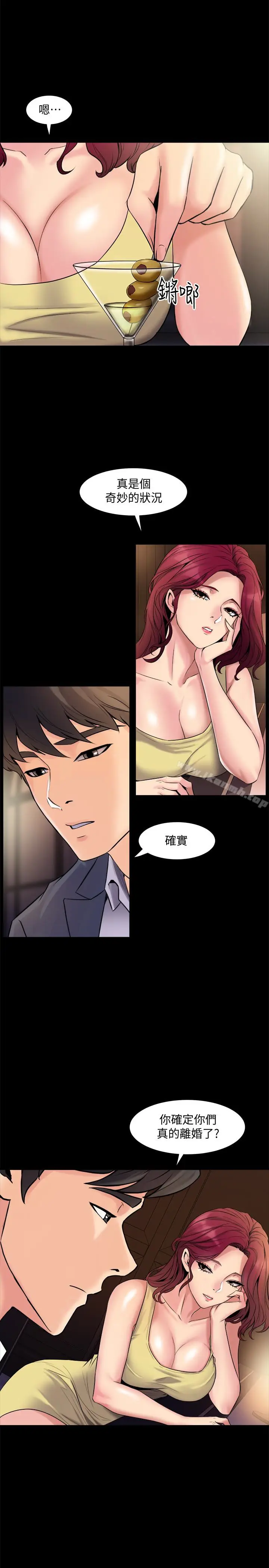 漫画《与前妻同居》第3话第3张图