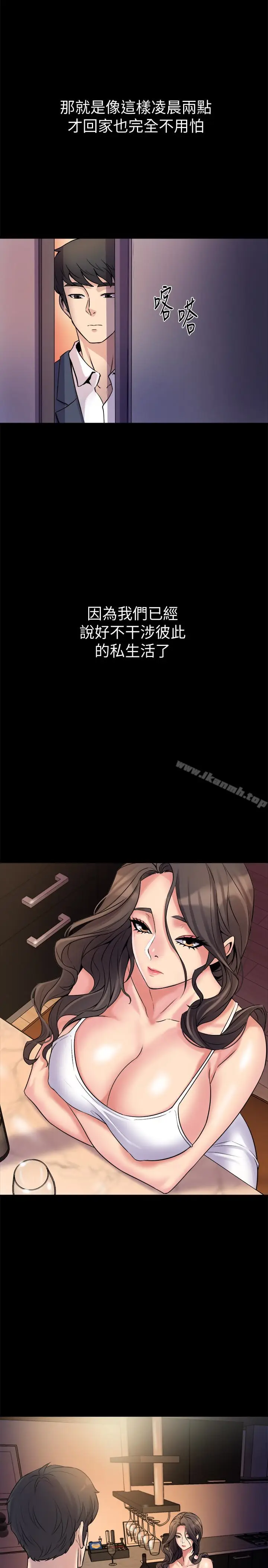 漫画《与前妻同居》第3话第43张图