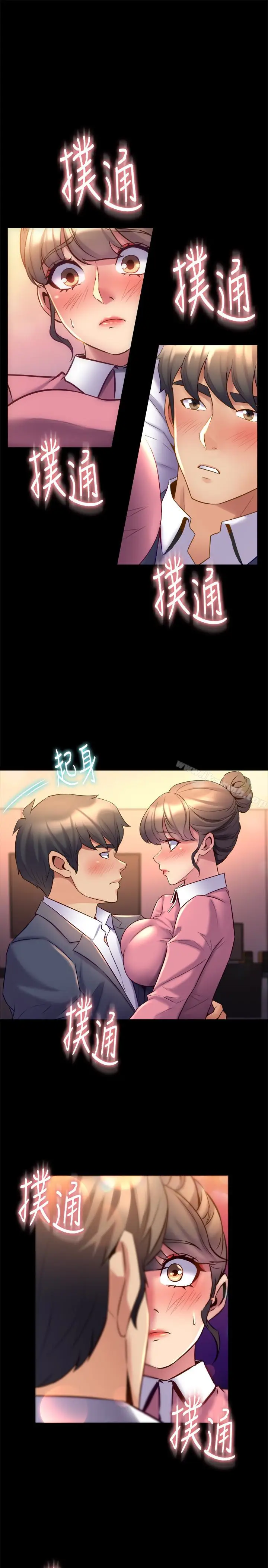 漫画《与前妻同居》第13话第5张图