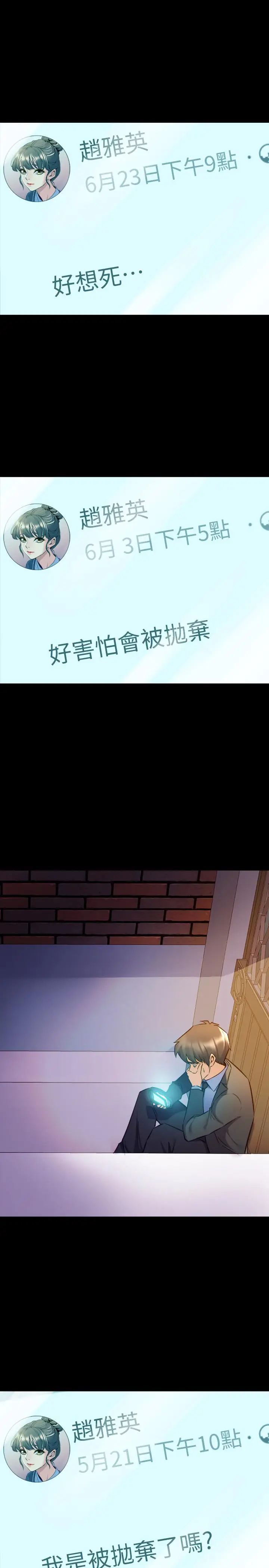 漫画《与前妻同居》第62话第19张图