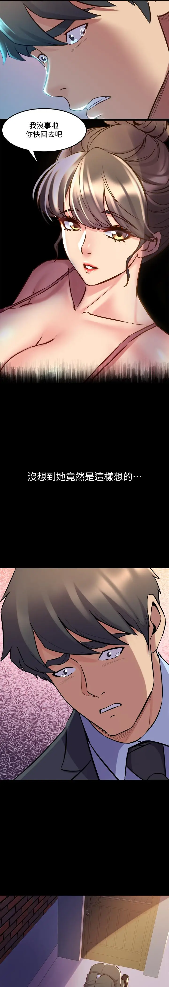 漫画《与前妻同居》第62话第24张图
