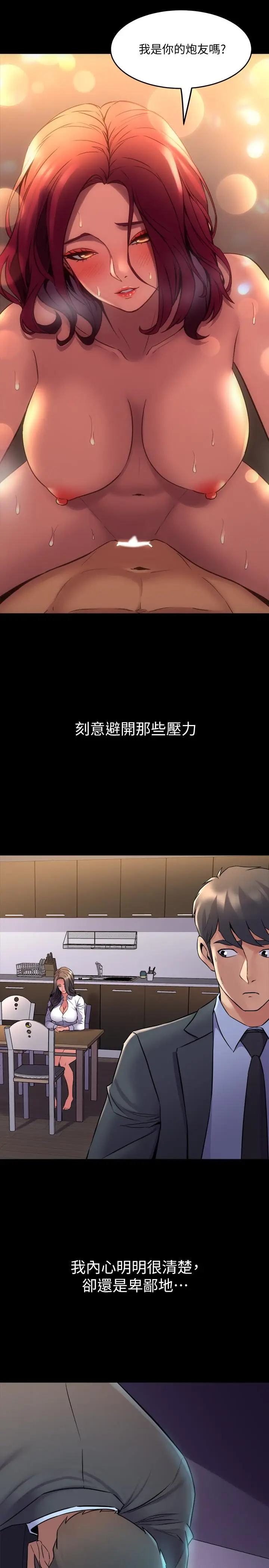 漫画《与前妻同居》第62话第29张图