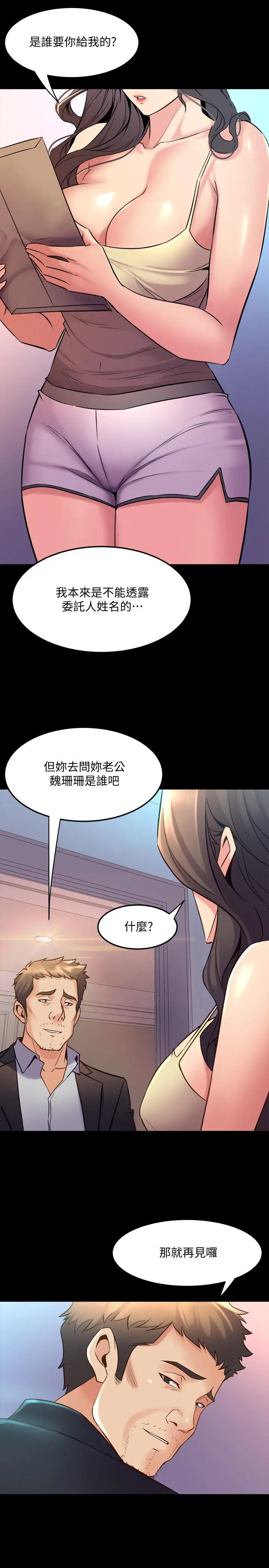 漫画《与前妻同居》第62话第9张图