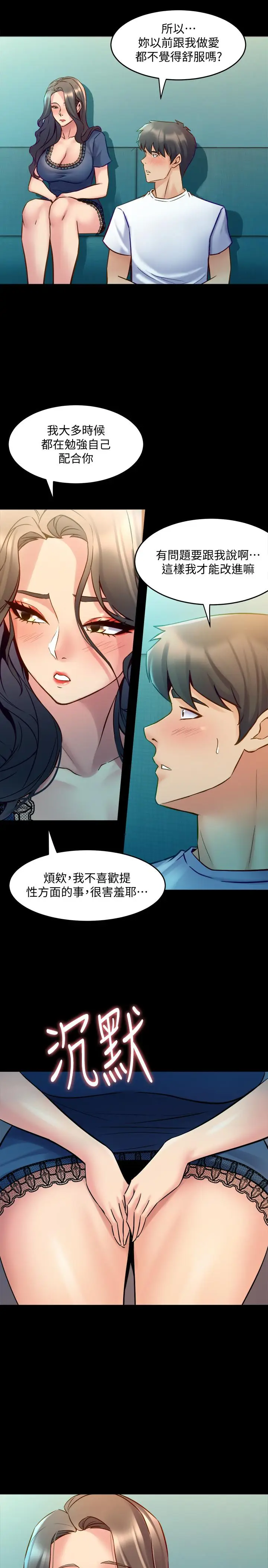 漫画《与前妻同居》第58话第13张图