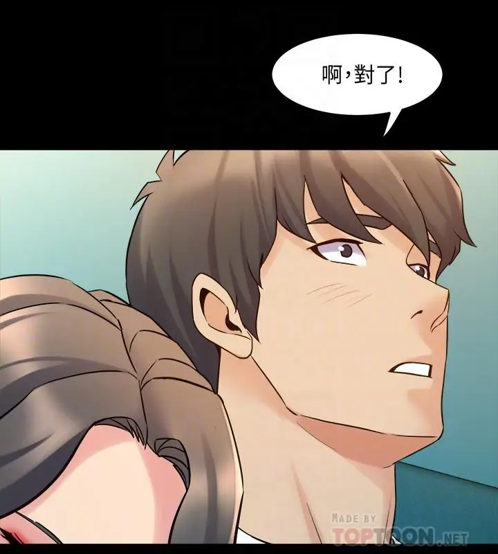 漫画《与前妻同居》第58话第16张图