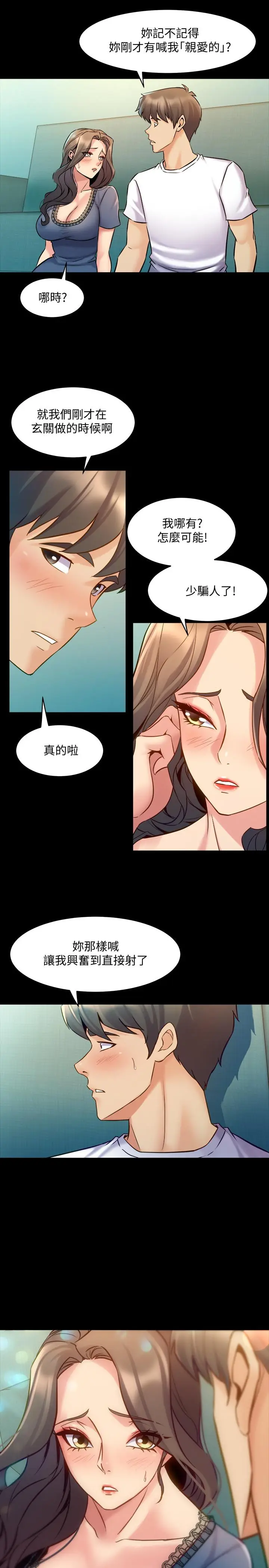 漫画《与前妻同居》第58话第17张图