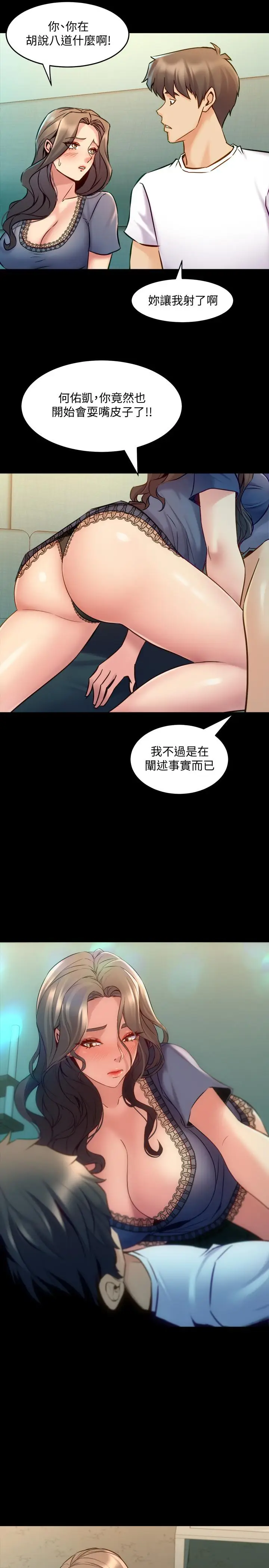 漫画《与前妻同居》第58话第19张图