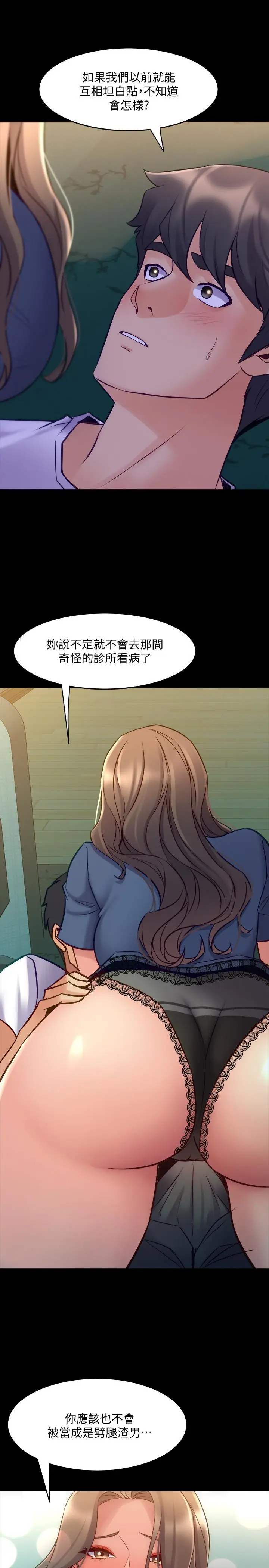 漫画《与前妻同居》第58话第21张图