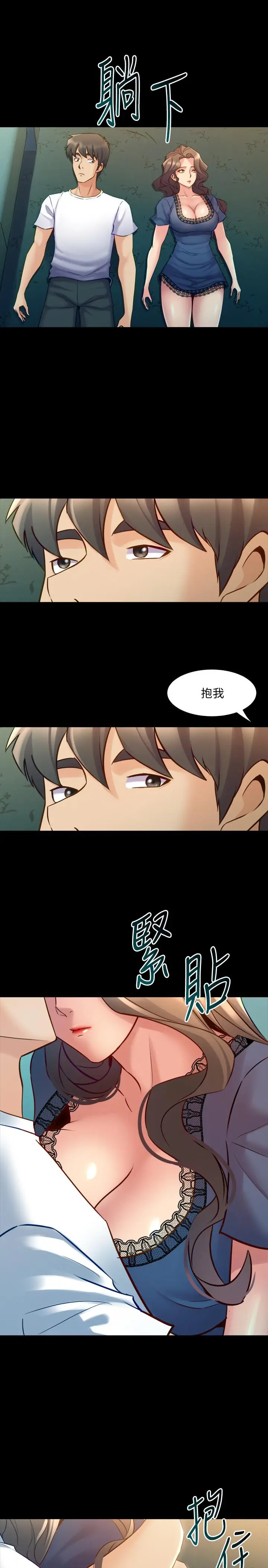 漫画《与前妻同居》第58话第23张图