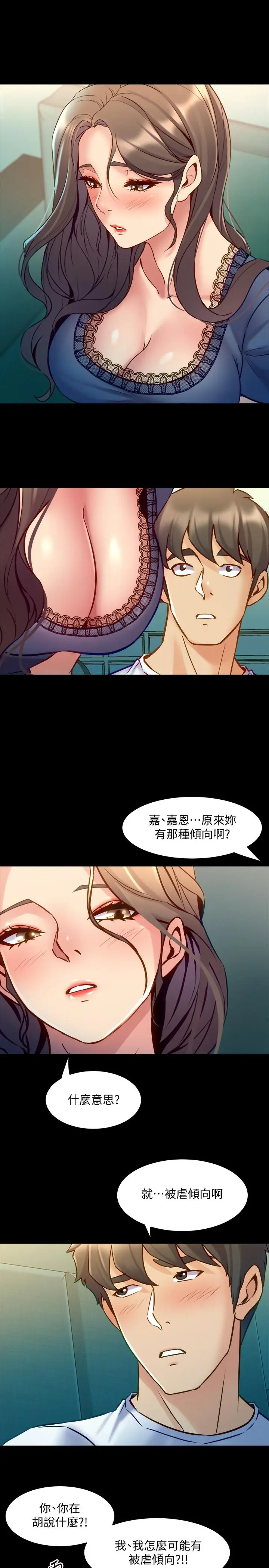 漫画《与前妻同居》第58话第3张图
