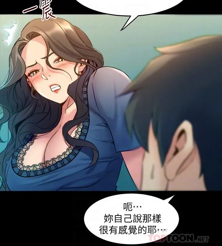 漫画《与前妻同居》第58话第4张图