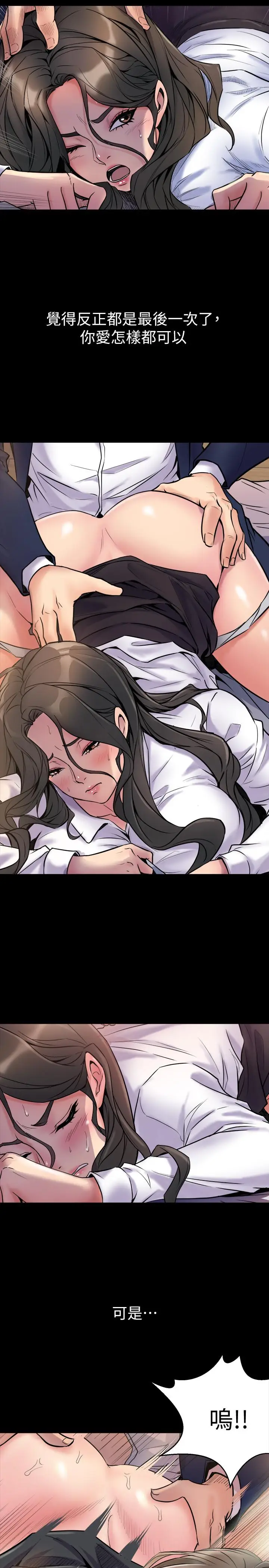 漫画《与前妻同居》第58话第7张图