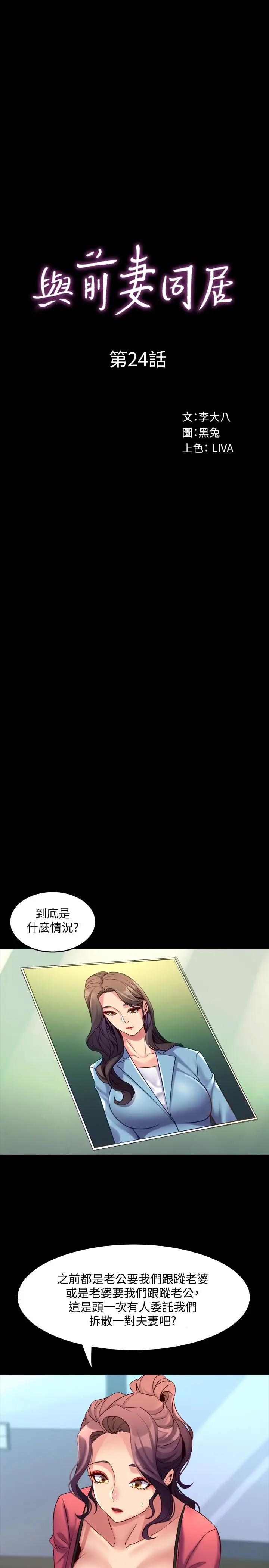 漫画《与前妻同居》第24话第11张图