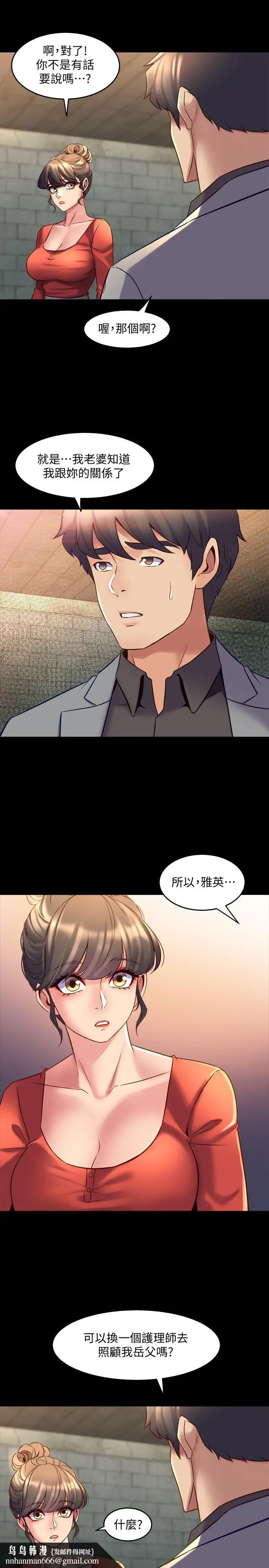 漫画《与前妻同居》第24话第23张图