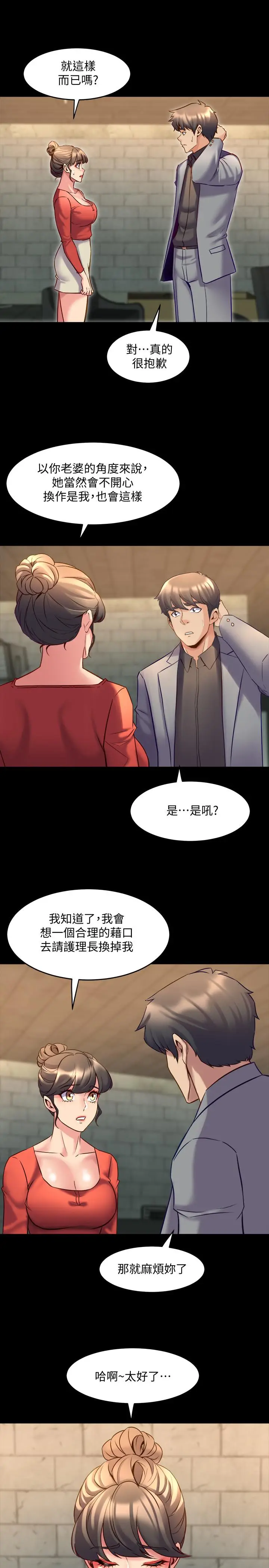 漫画《与前妻同居》第24话第25张图