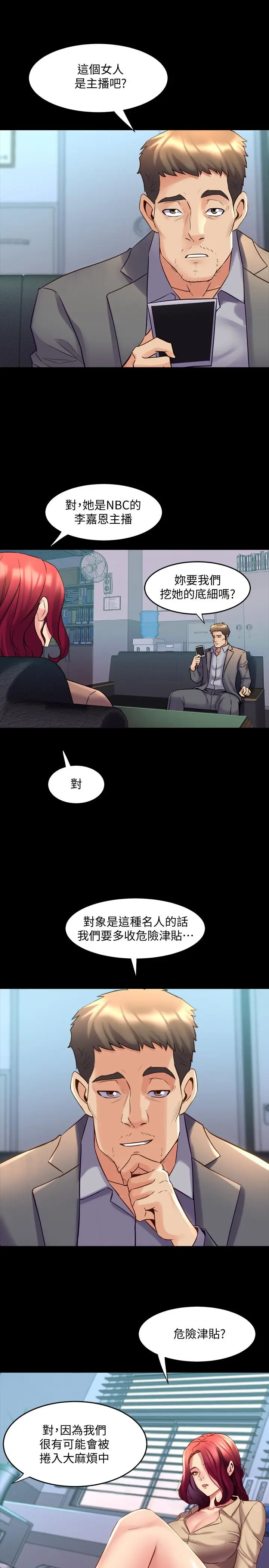 漫画《与前妻同居》第24话第3张图