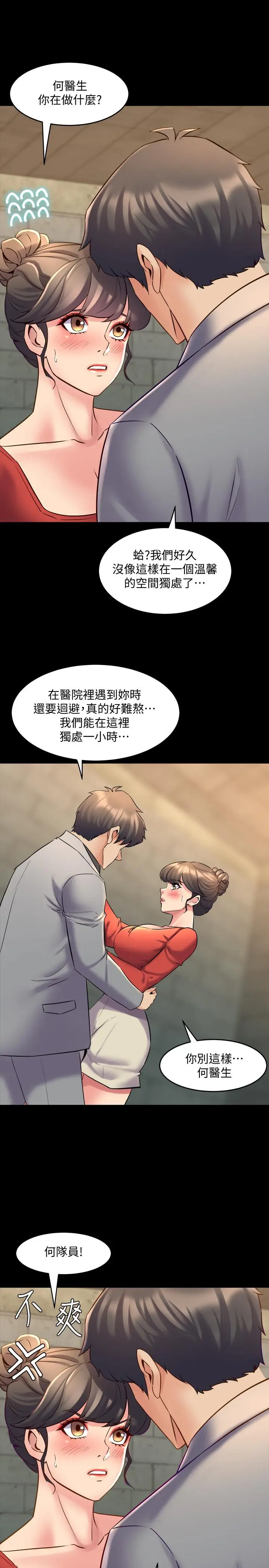 漫画《与前妻同居》第24话第31张图