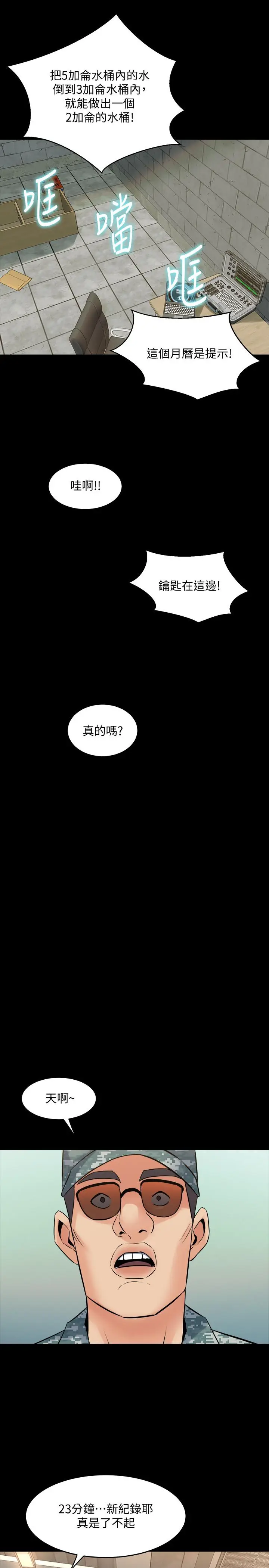漫画《与前妻同居》第24话第34张图