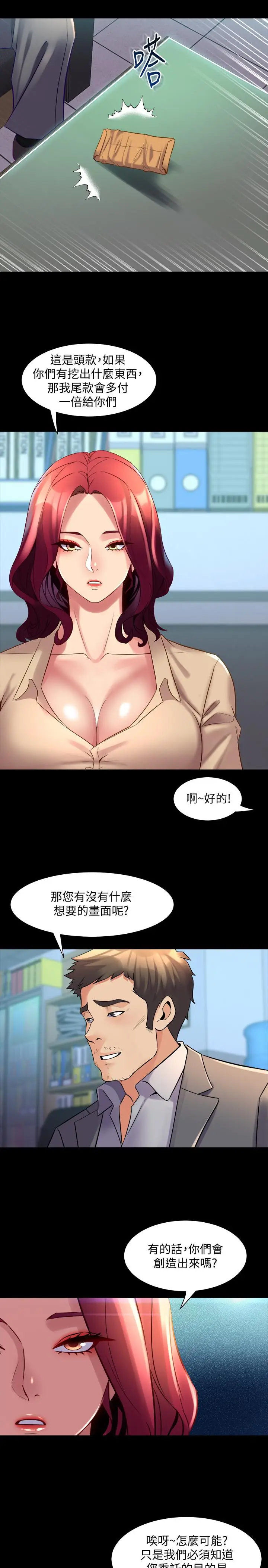 漫画《与前妻同居》第24话第5张图