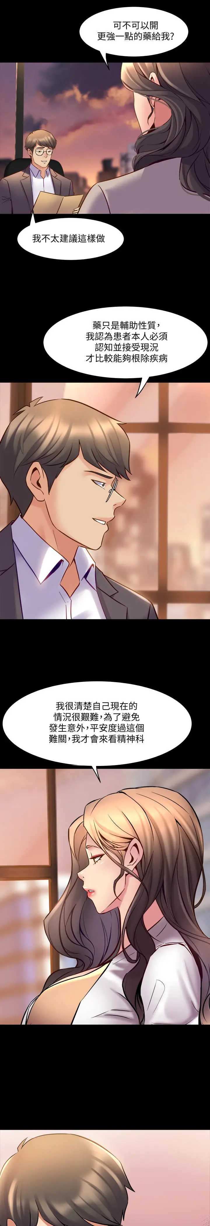 漫画《与前妻同居》第26话第17张图