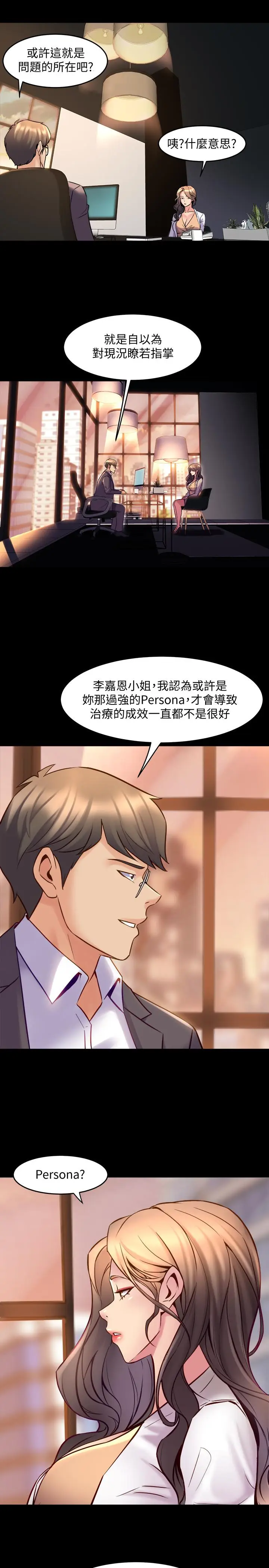 漫画《与前妻同居》第26话第19张图