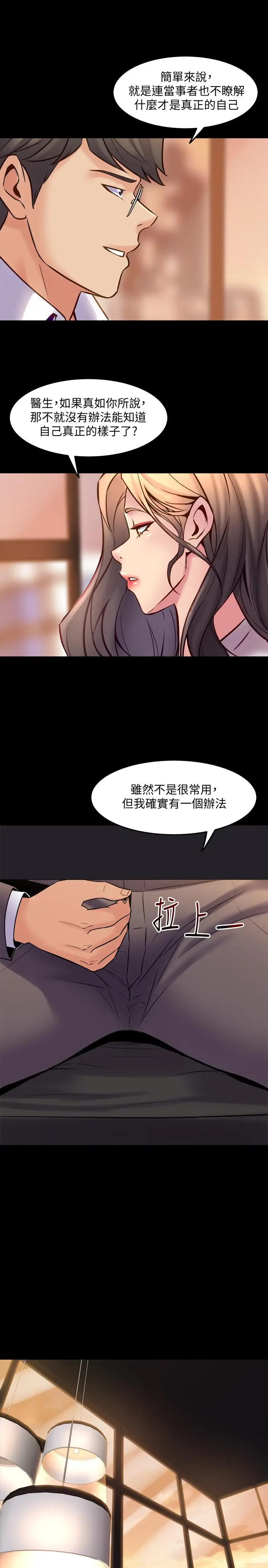 漫画《与前妻同居》第26话第25张图