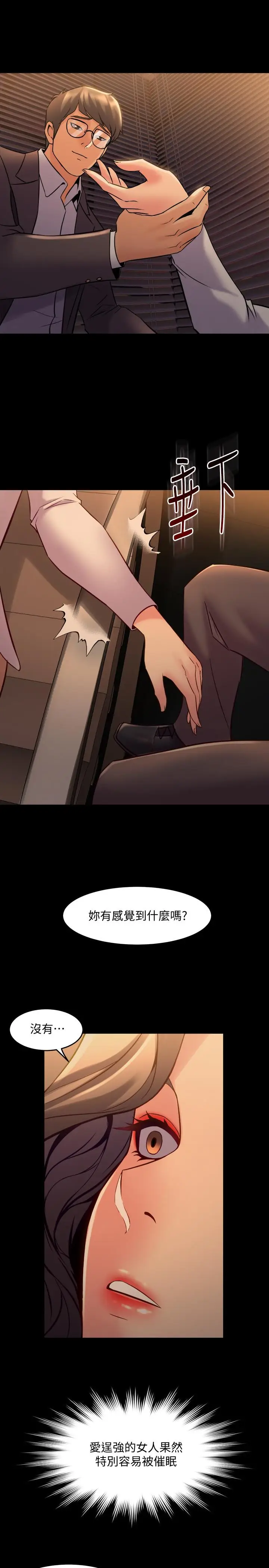 漫画《与前妻同居》第26话第35张图