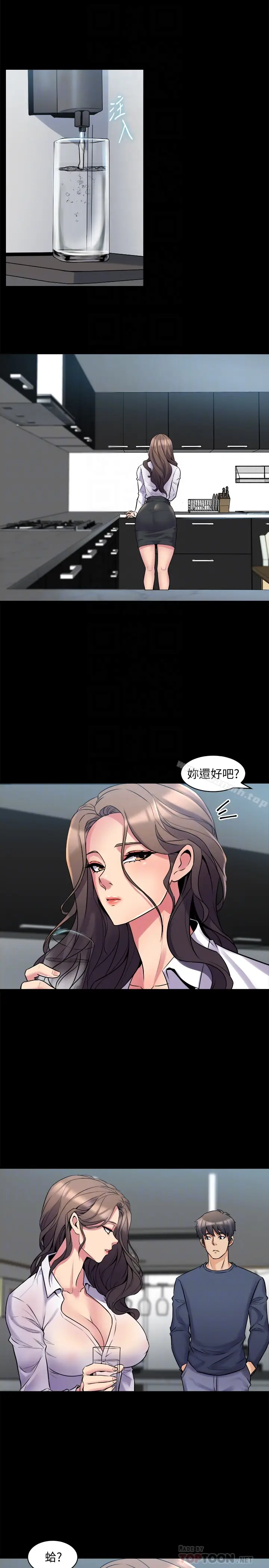 漫画《与前妻同居》第9话第15张图