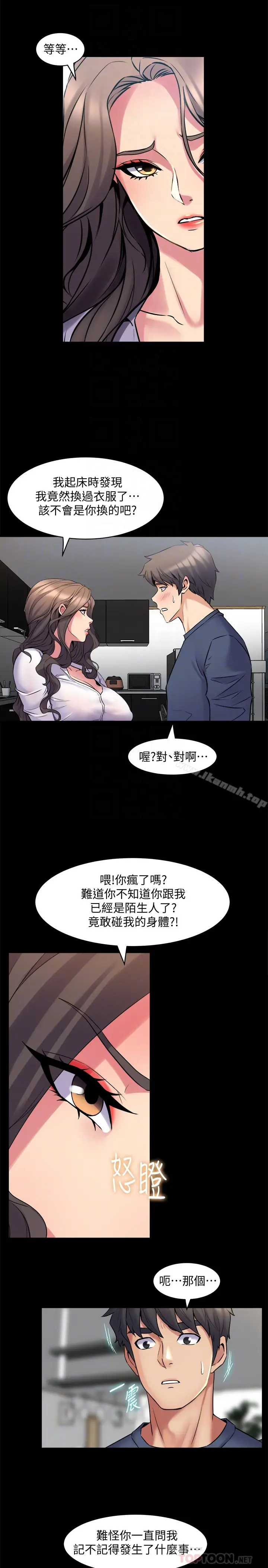 漫画《与前妻同居》第9话第19张图