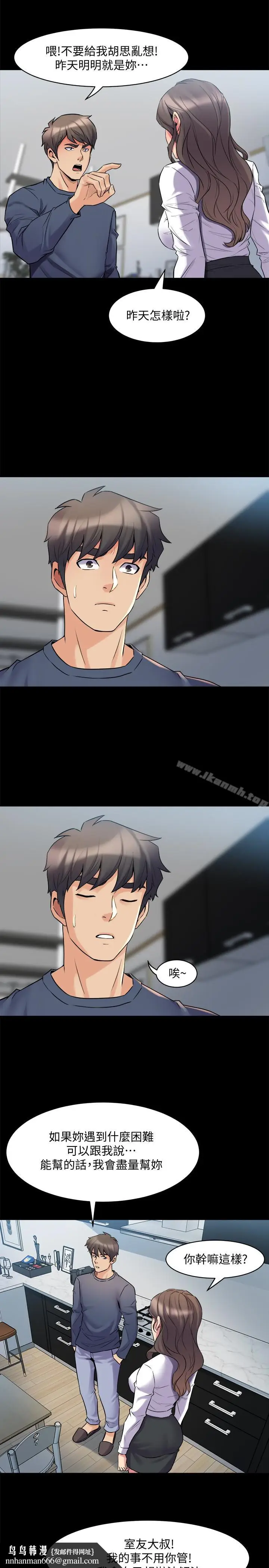 漫画《与前妻同居》第9话第21张图