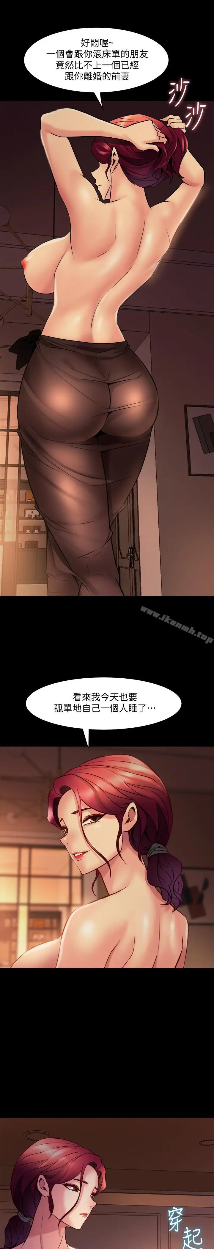 漫画《与前妻同居》第18话第34张图