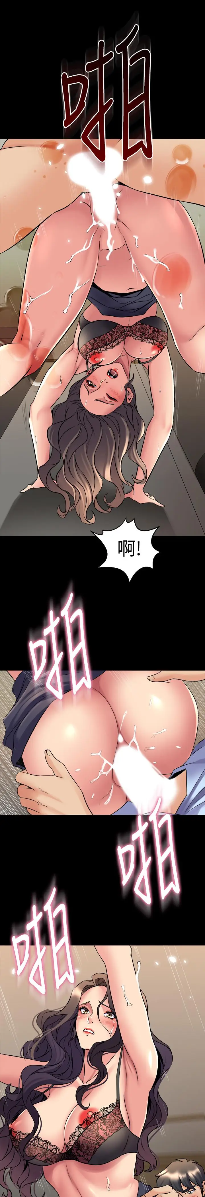 漫画《与前妻同居》第56话第29张图