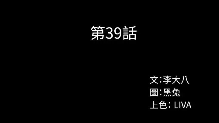 漫画《与前妻同居》第39话第2张图
