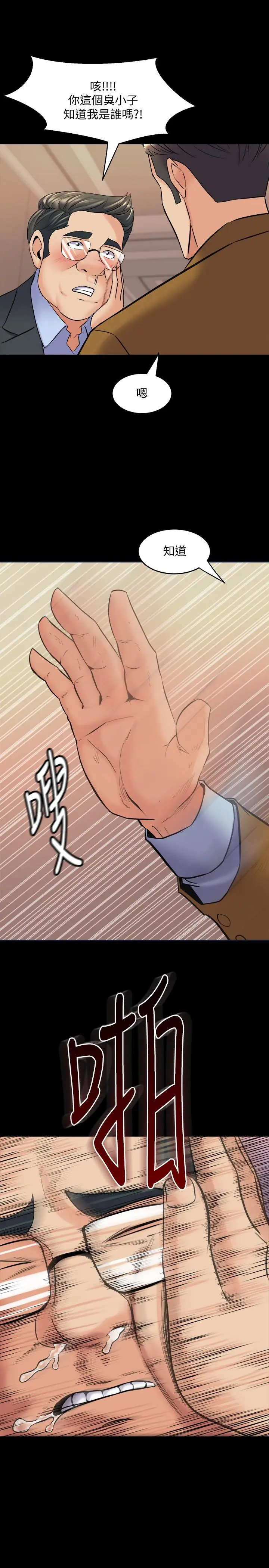 漫画《与前妻同居》第39话第21张图