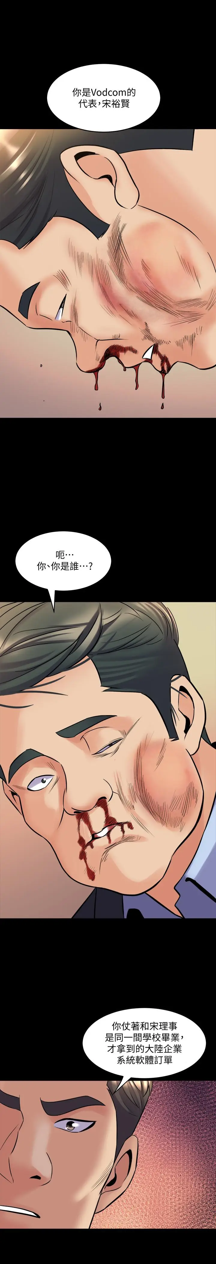 漫画《与前妻同居》第39话第23张图