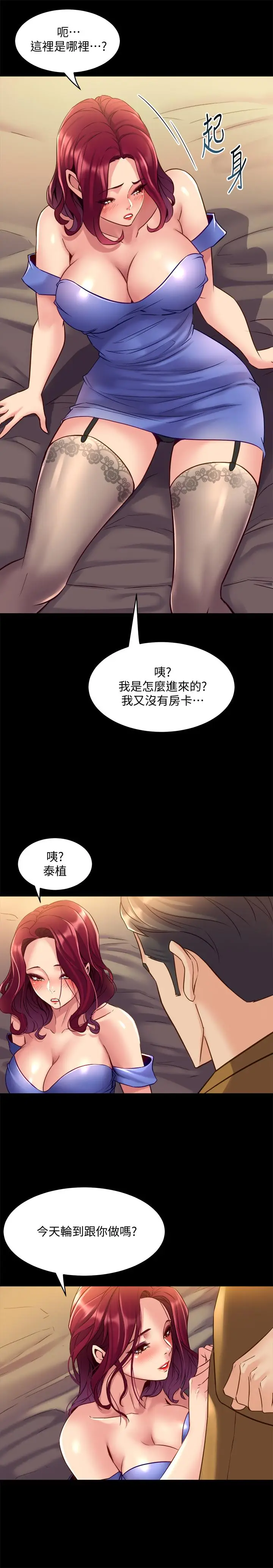 漫画《与前妻同居》第39话第28张图