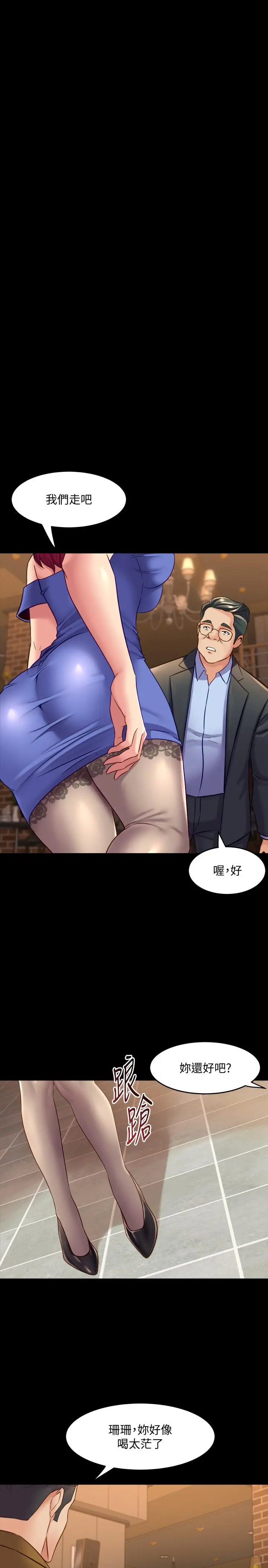 漫画《与前妻同居》第39话第3张图