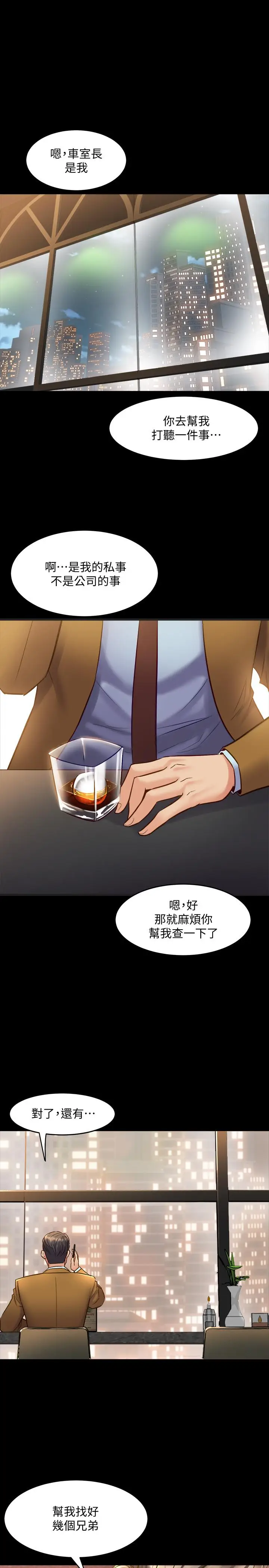 漫画《与前妻同居》第39话第35张图