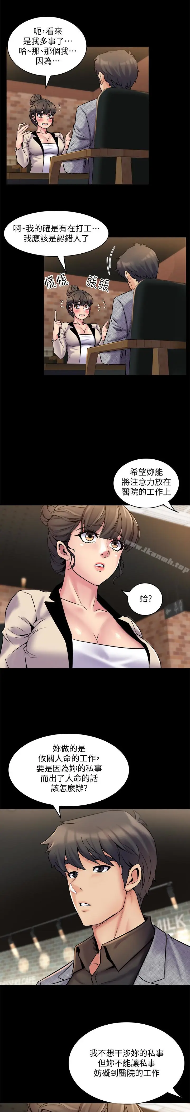 漫画《与前妻同居》第6话第13张图