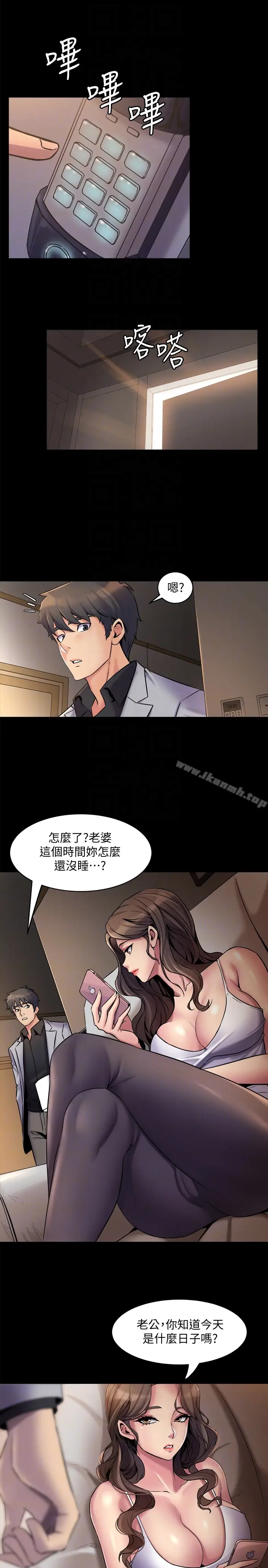漫画《与前妻同居》第6话第19张图