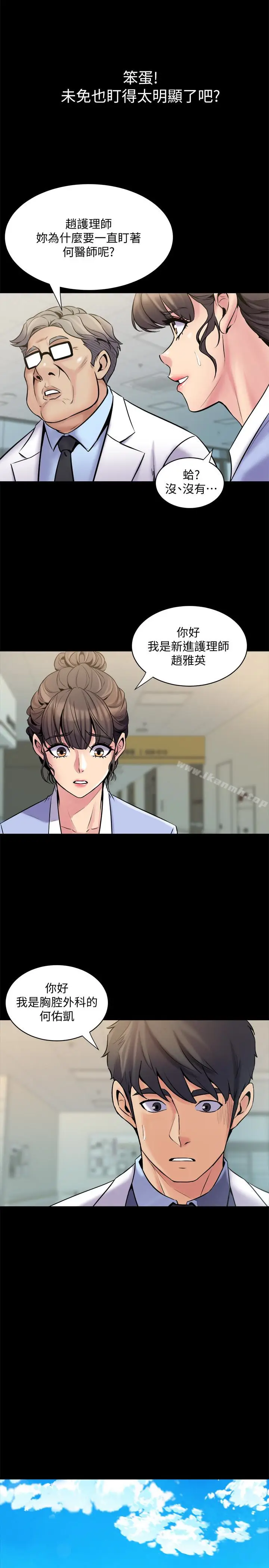 漫画《与前妻同居》第6话第3张图