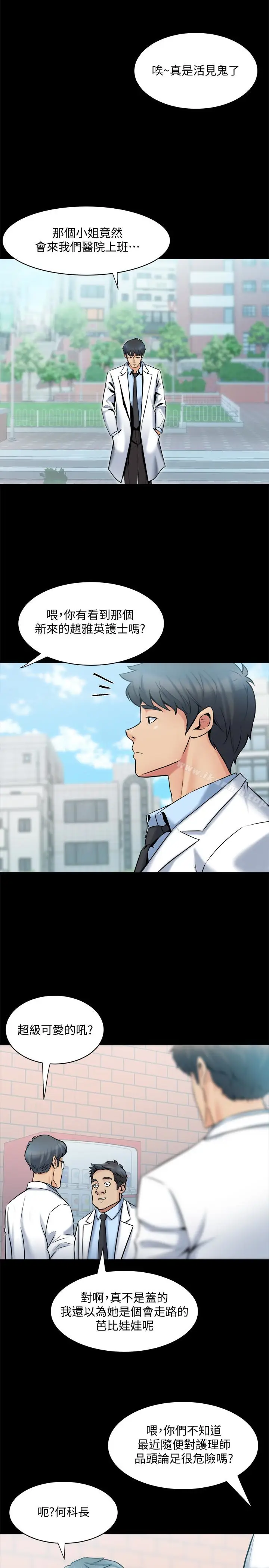漫画《与前妻同居》第6话第5张图