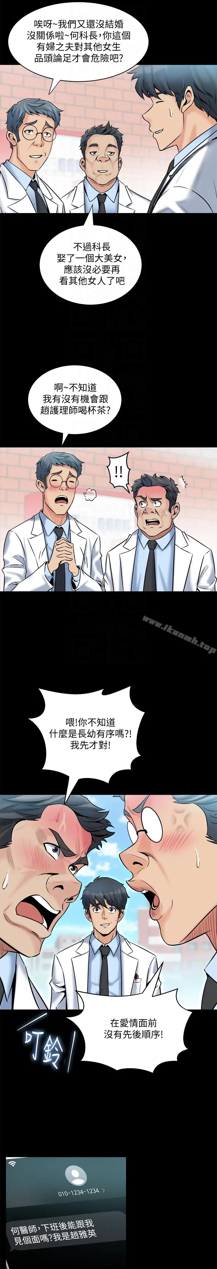漫画《与前妻同居》第6话第7张图