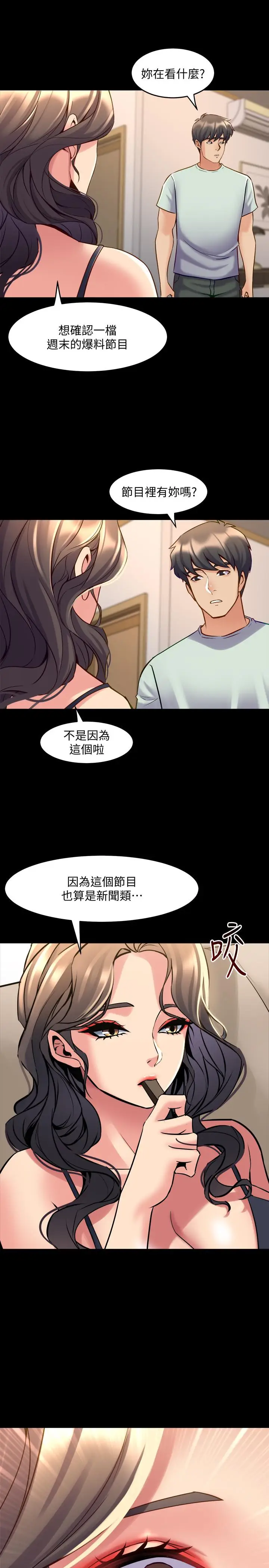 漫画《与前妻同居》第52话第15张图