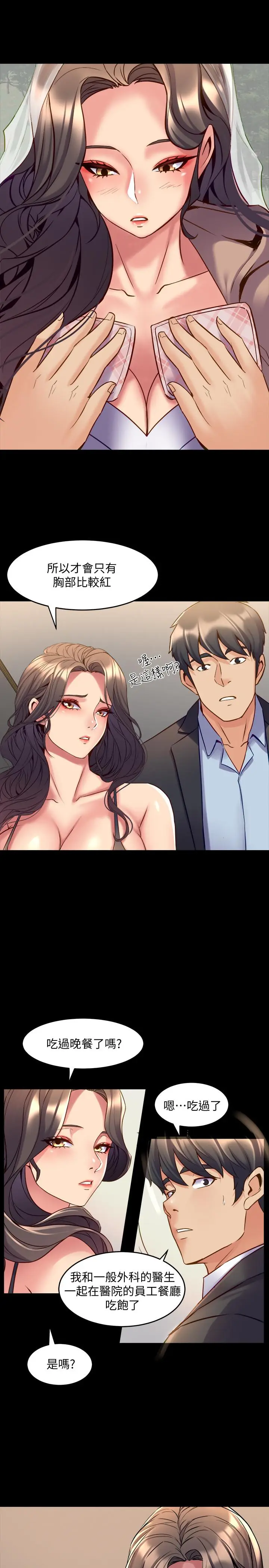 漫画《与前妻同居》第52话第7张图