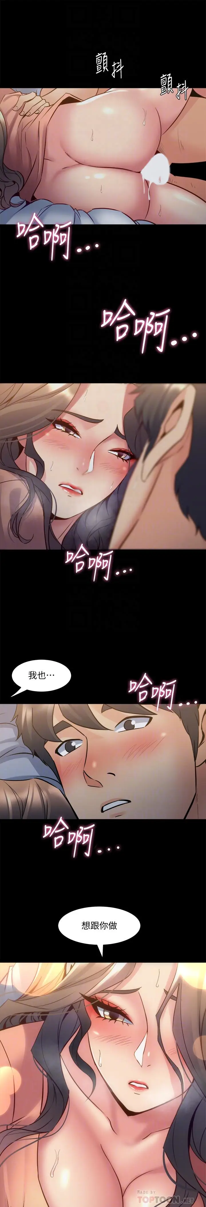 漫画《与前妻同居》第47话第12张图