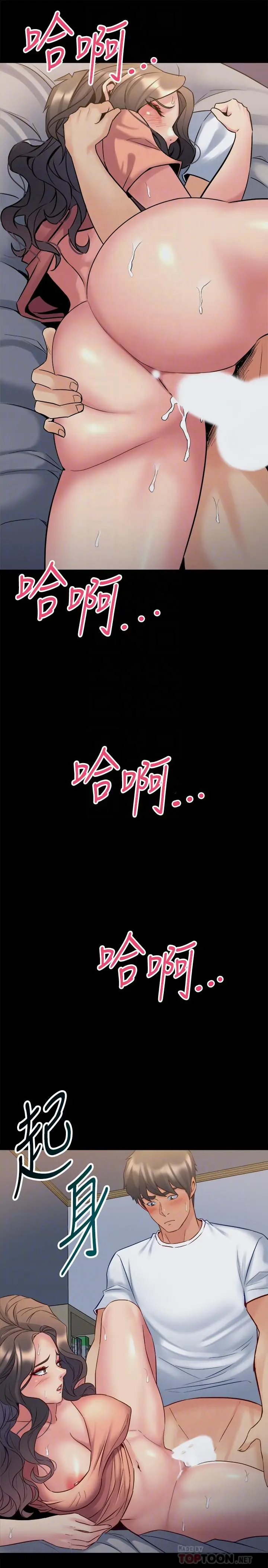 漫画《与前妻同居》第47话第18张图