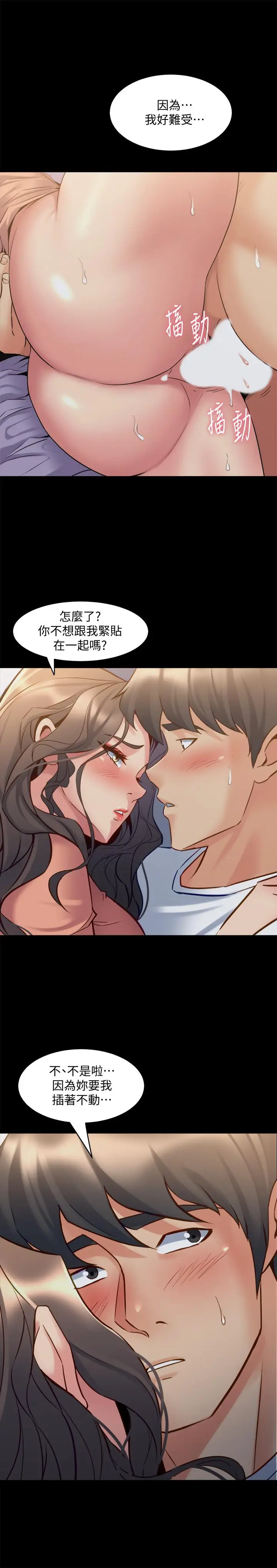 漫画《与前妻同居》第47话第5张图