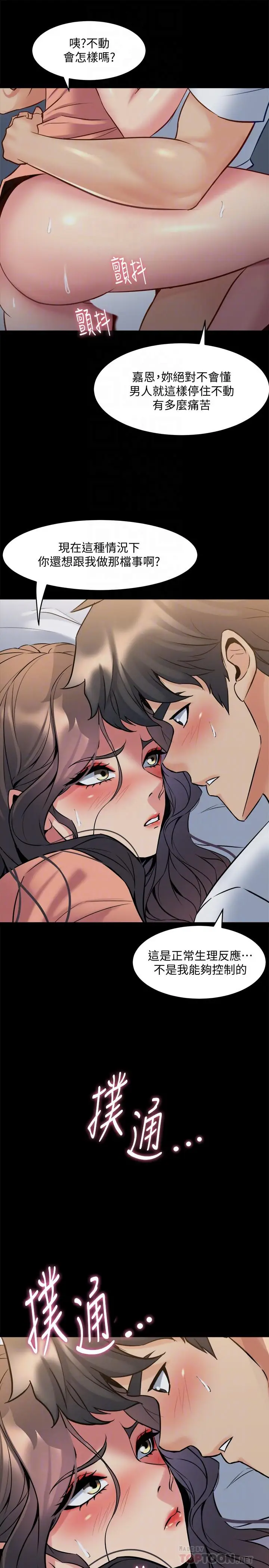 漫画《与前妻同居》第47话第6张图