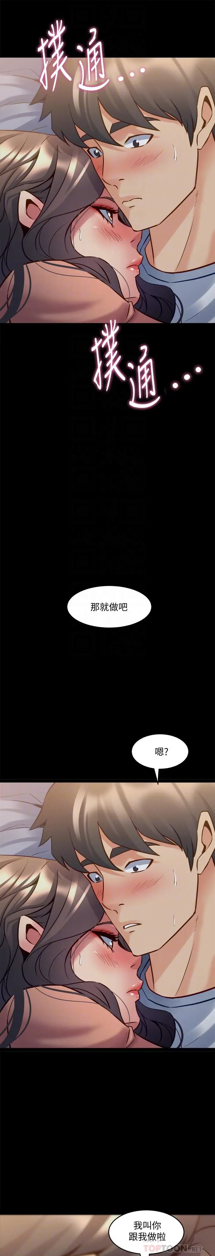 漫画《与前妻同居》第47话第8张图
